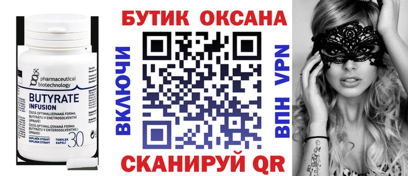 дарнет шоп  Барабинск  БУТИРАТ BDO 33% 